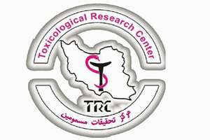افتخاری دیگر برای مرکز تحقیقات مسمومین در فرایند علم سنجی و ارزشیابی سالیانه مراکز تحقیقاتی کشور